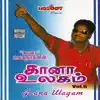 Punniarnathan - Gaana Ullugam, Vol. 6